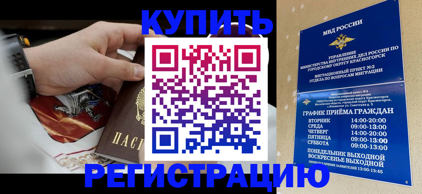 прописка ребенка в Новомичуринске