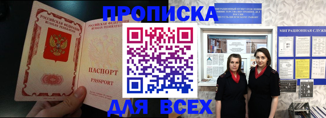 временная регистрация в Новомичуринске